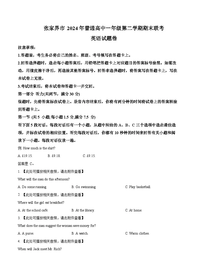 精品解析:湖南省张家界市2023-2024学年高一下学期期末考试英语试题(原卷版)第1页
