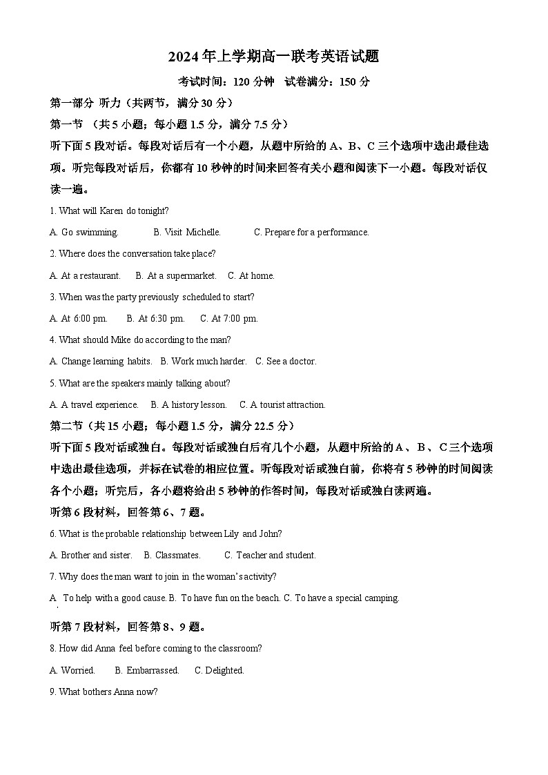 精品解析:湖南省邵阳市邵东市第四中学2023-2024学年高一下学期7月期末英语试题(解析版)第1页
