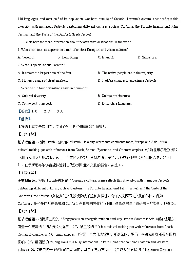 精品解析:湖南省常德市第一中学2023-2024学年高二下学期期末考试英语试题(解析版)第2页