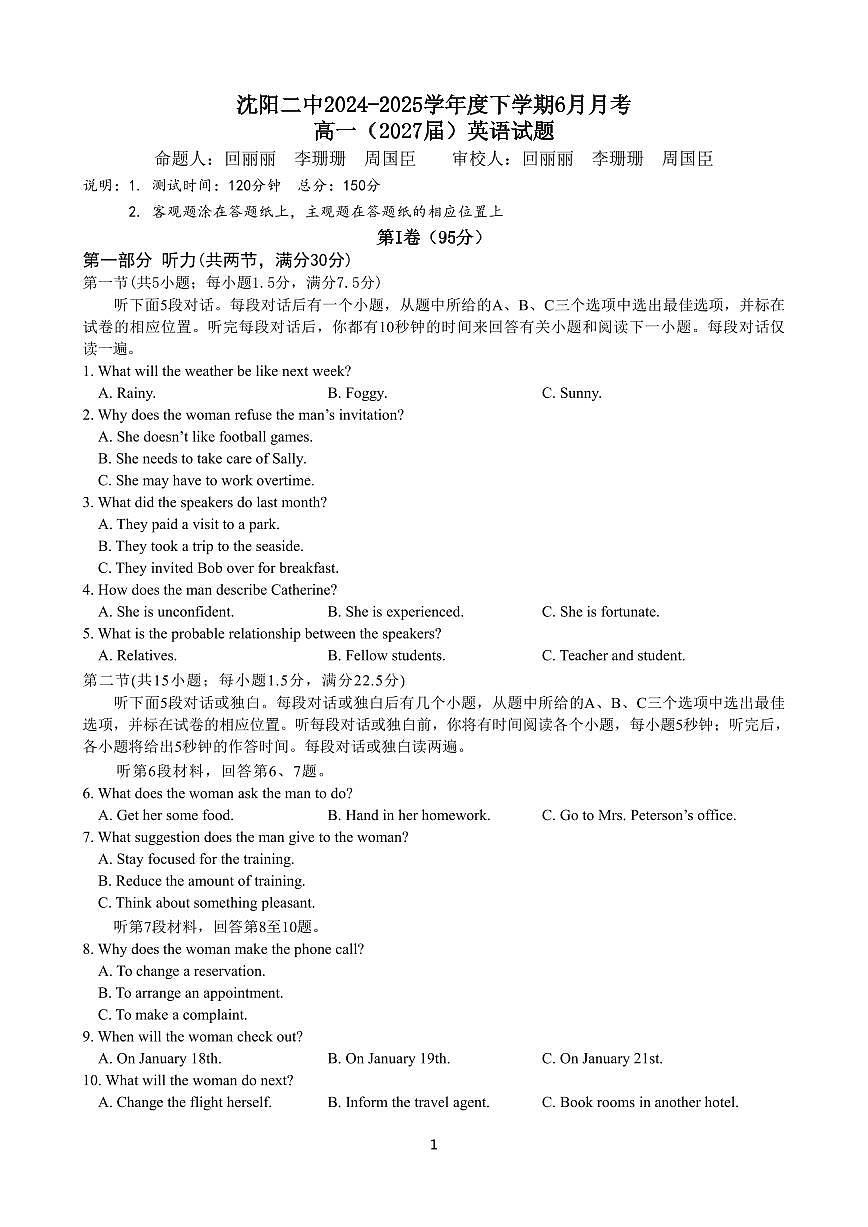 辽宁省沈阳市第二中学2024-2025学年高一下学期6月月考英语试卷(PDF版附答案)第1页