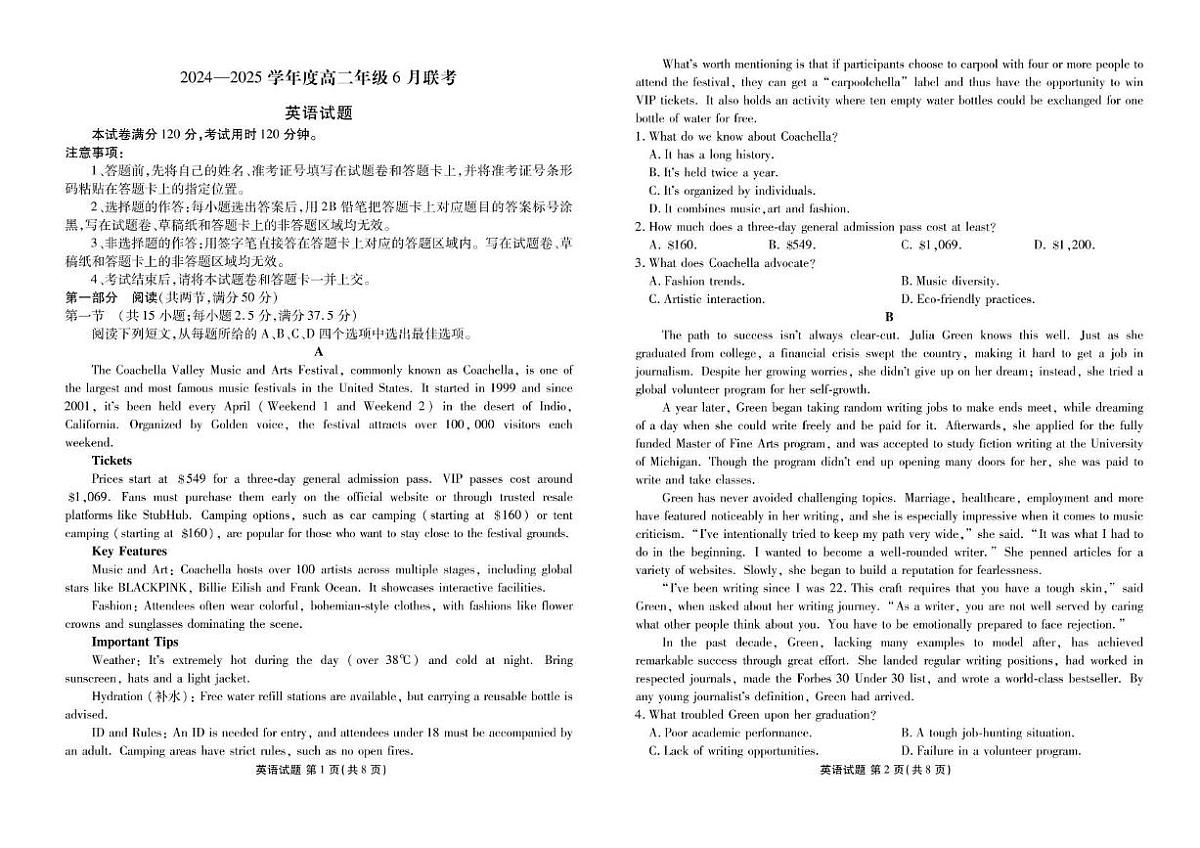 广东省联考2024-2025学年高二下学期6月联考英语试卷第1页