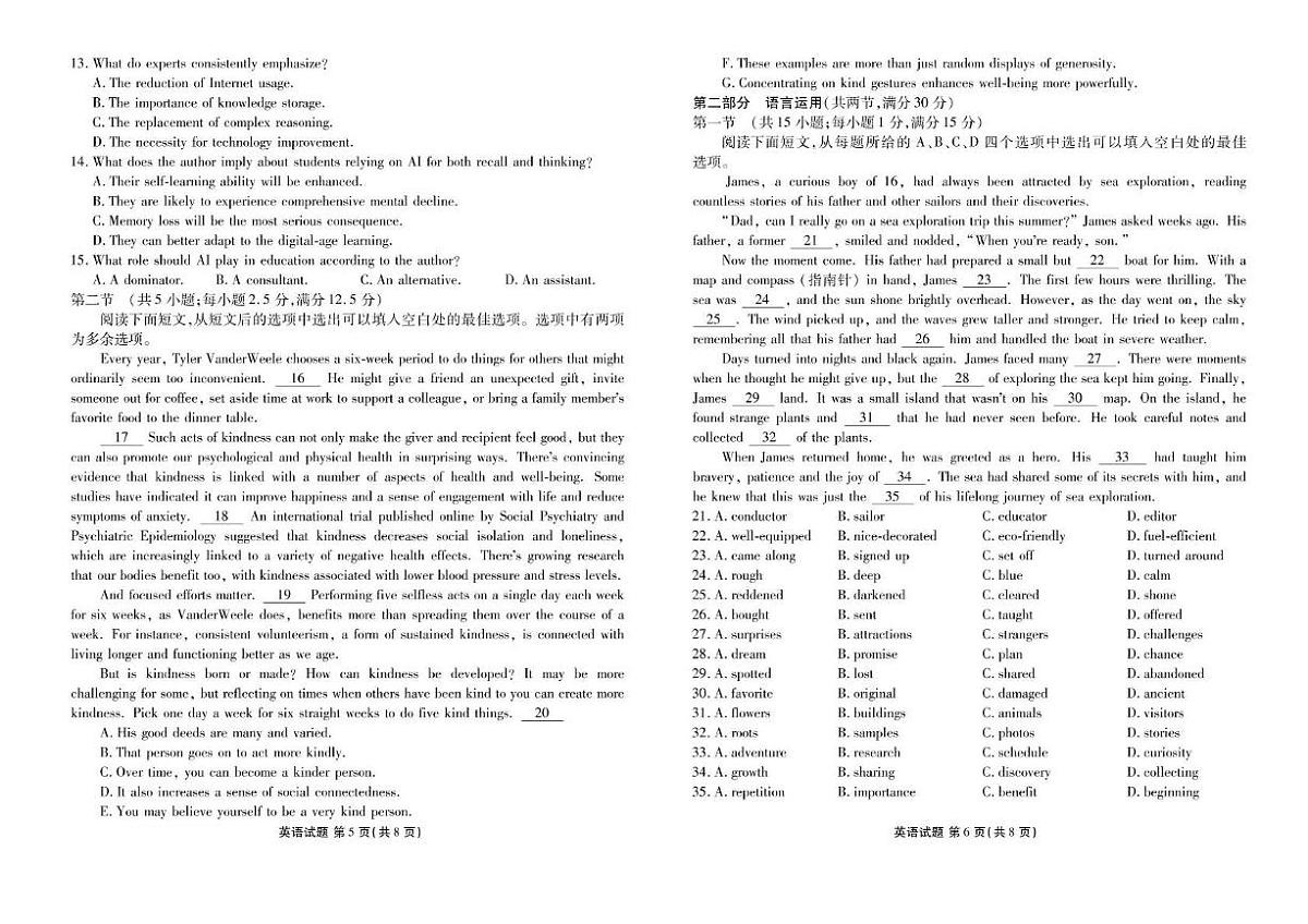 广东省联考2024-2025学年高二下学期6月联考英语试卷第3页