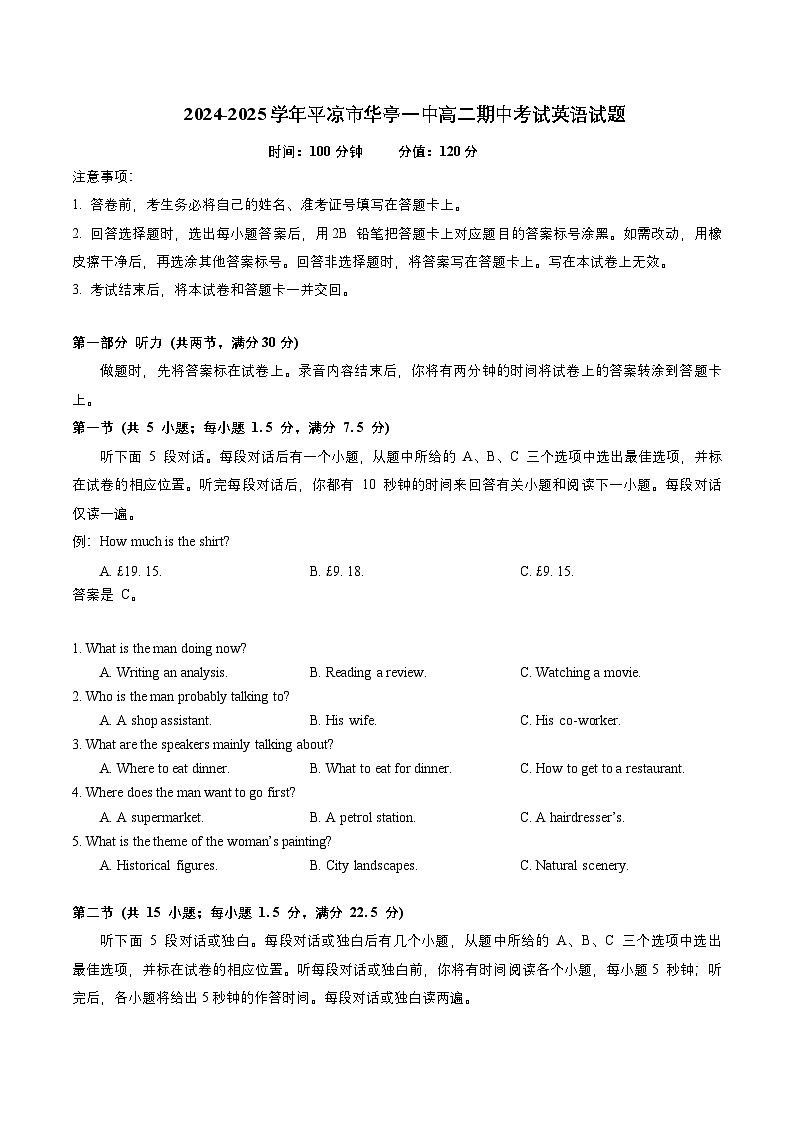 平凉市华亭一中高二期中考试英语试题第1页