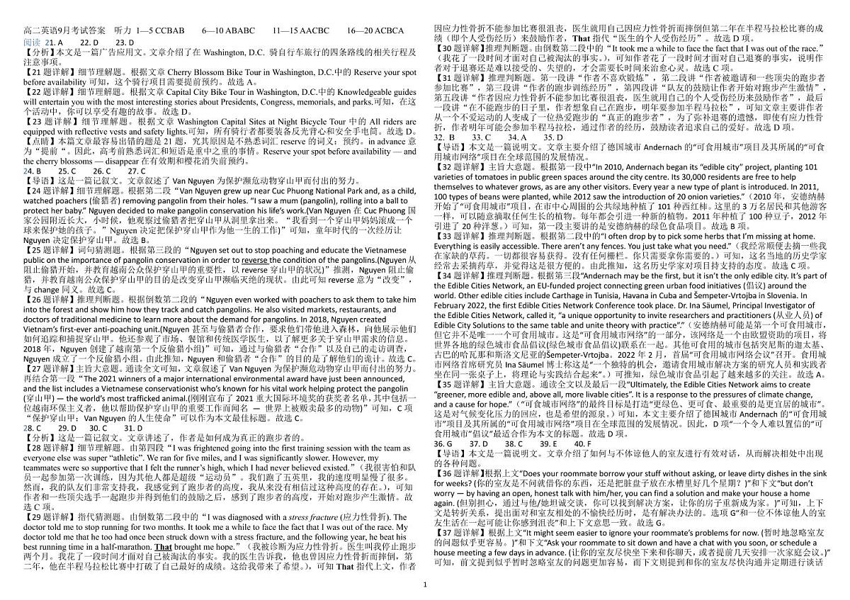 英语9月答案第1页