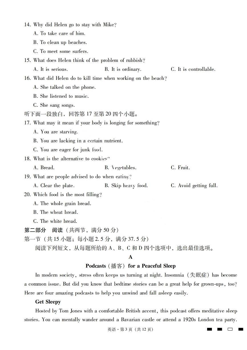 云南省三校2024-2025学年高二下学期6月高考备考实用性联考(一)英语试题(PDF版附解析)第3页