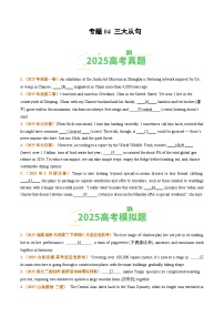 2025年高考真题和模拟题英语分类汇编：专题04 三大从句（全国通用）（原卷版）