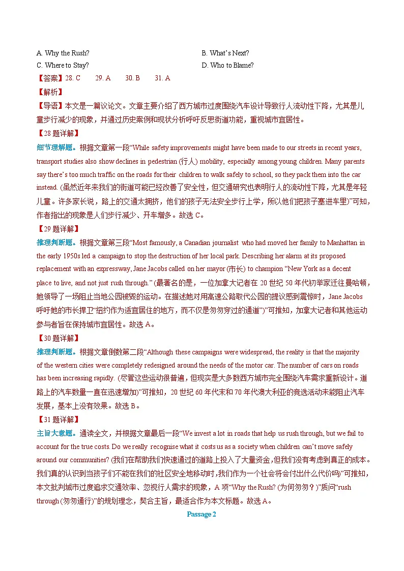 2025年高考真题和模拟题英语分类汇编:专题07 阅读理解说明文、议论文(全国通用)(解析版)第2页