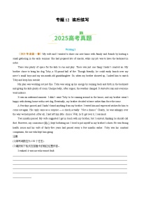 2025年高考真题和模拟题英语分类汇编：专题12 读后续写（全国通用）（原卷版）