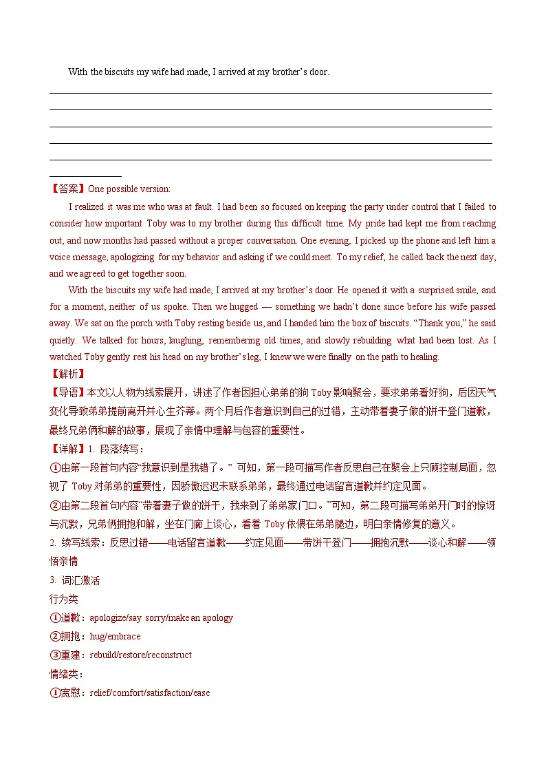 2025年高考真题和模拟题英语分类汇编:专题12 读后续写(全国通用)(解析版)第2页