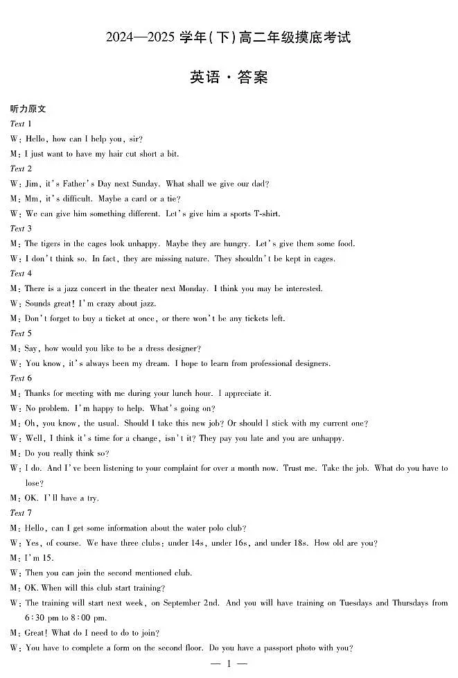 英语高二摸底考试答案第1页