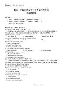 2025届重庆一中高考适应性考试英语试卷【含答案】