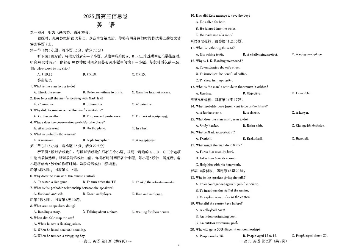 江西省南昌市2025届高三三模英语试卷【含答案】第1页