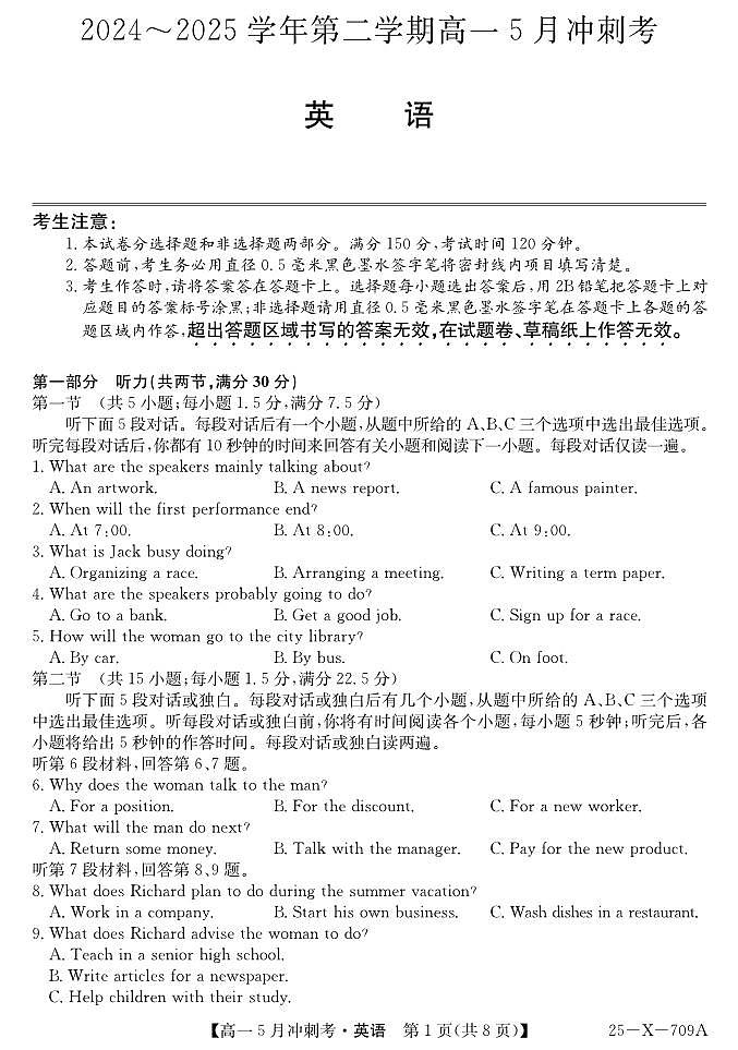 山西省卓越联盟2024-2025学年高一下学期5月冲刺考试英语试卷【含答案】第1页