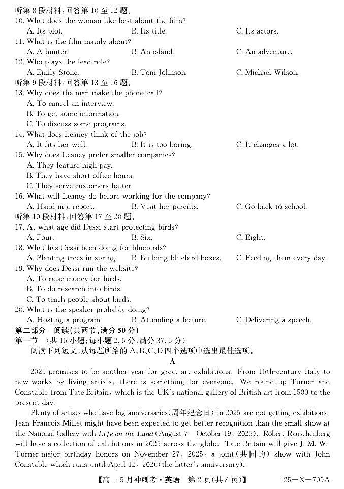 山西省卓越联盟2024-2025学年高一下学期5月冲刺考试英语试卷【含答案】第2页
