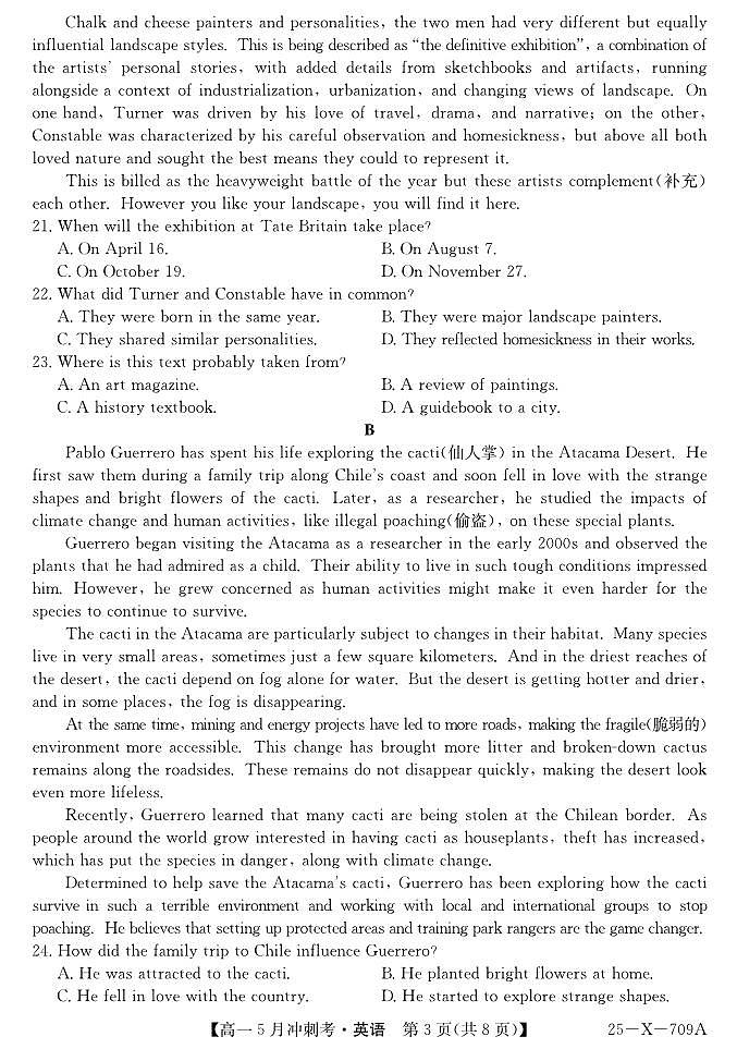 山西省卓越联盟2024-2025学年高一下学期5月冲刺考试英语试卷【含答案】第3页