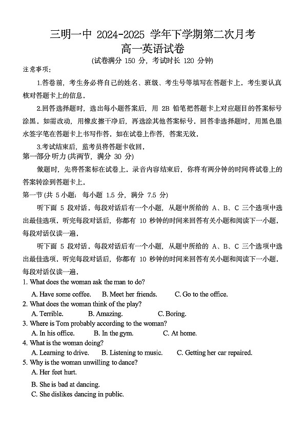 福建省三明市三明第一中学2024-2025学年高一下学期6月月考英语试卷第1页