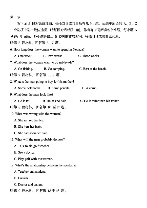 福建省三明市三明第一中学2024-2025学年高一下学期6月月考英语试卷第2页