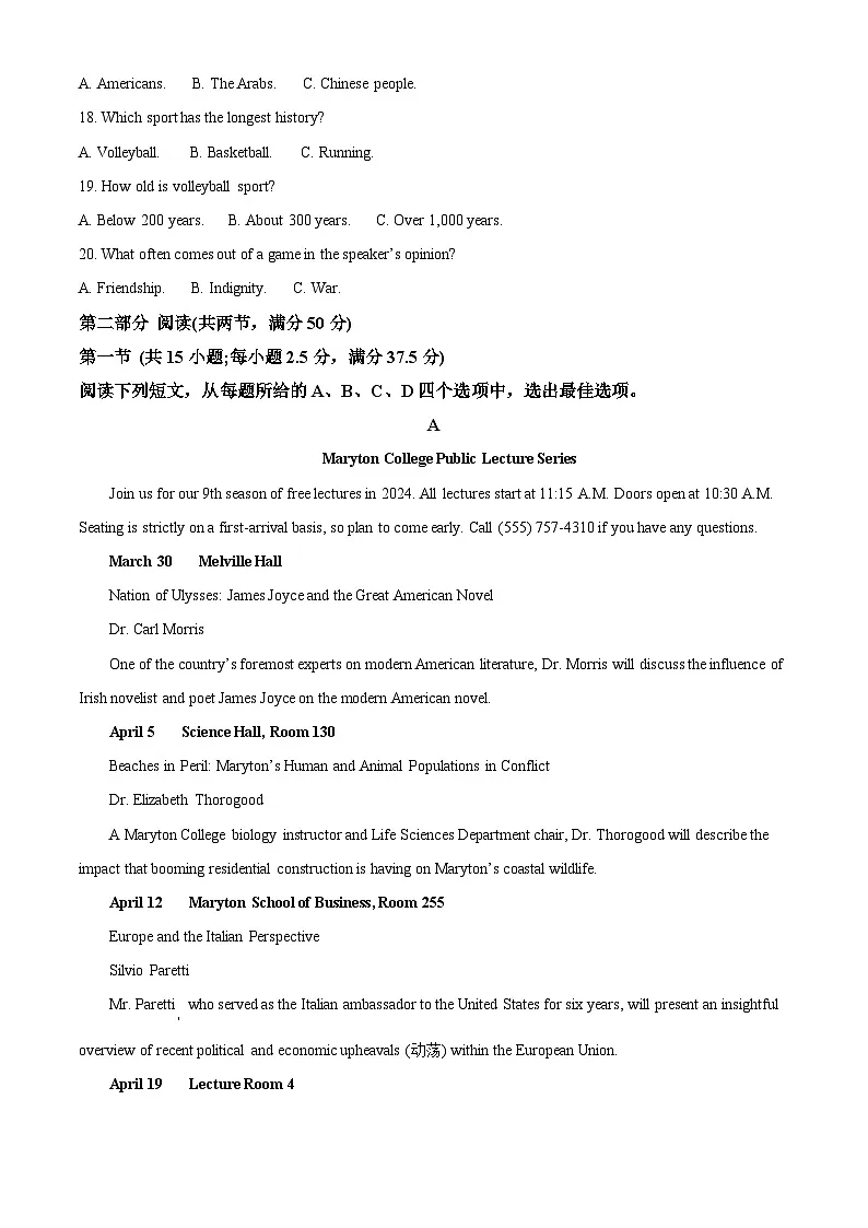 2025届四川省眉山市高三下学期三模联考英语试题 Word版无答案第3页