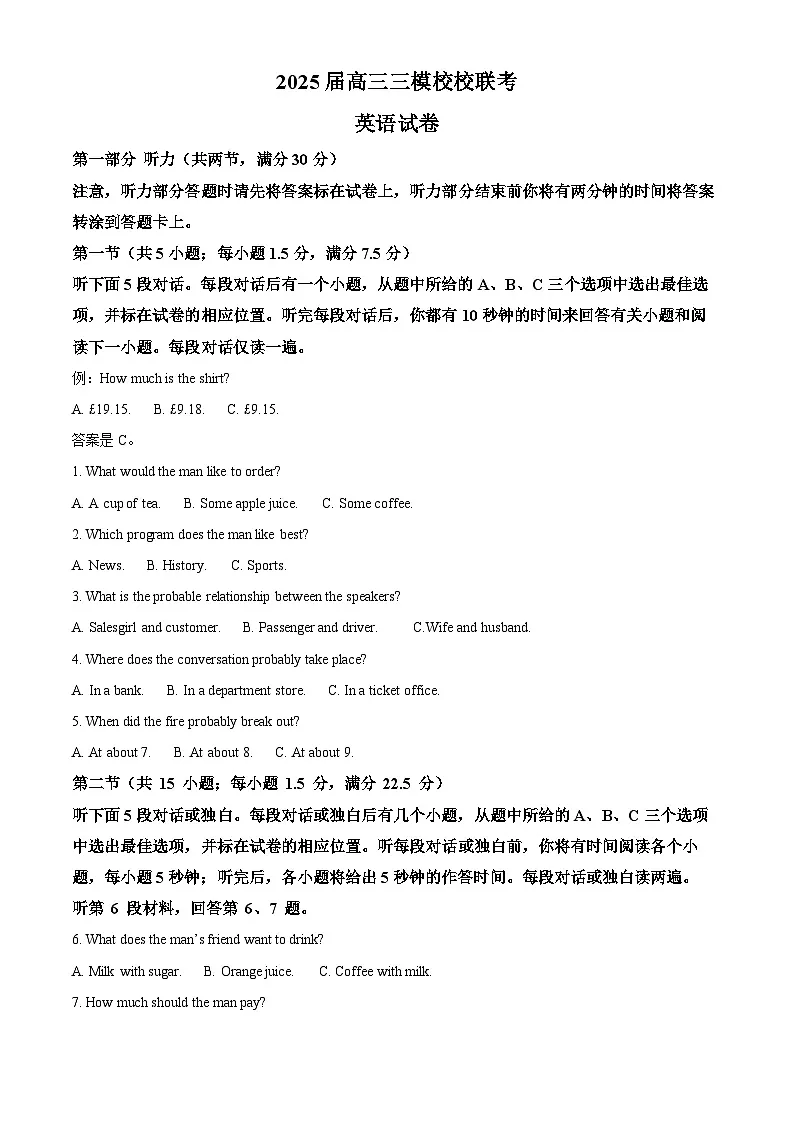 2025届四川省眉山市高三下学期三模联考英语试题 Word版含解析第1页