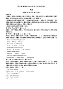 四川省新高考2025届高三下学期适应性考试三模英语试卷（Word版附解析）