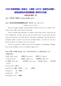 2026年高考英语一轮复习：人教版（2019）选择性必修第一册至选择性必修性第四册 教材作文合集 学案