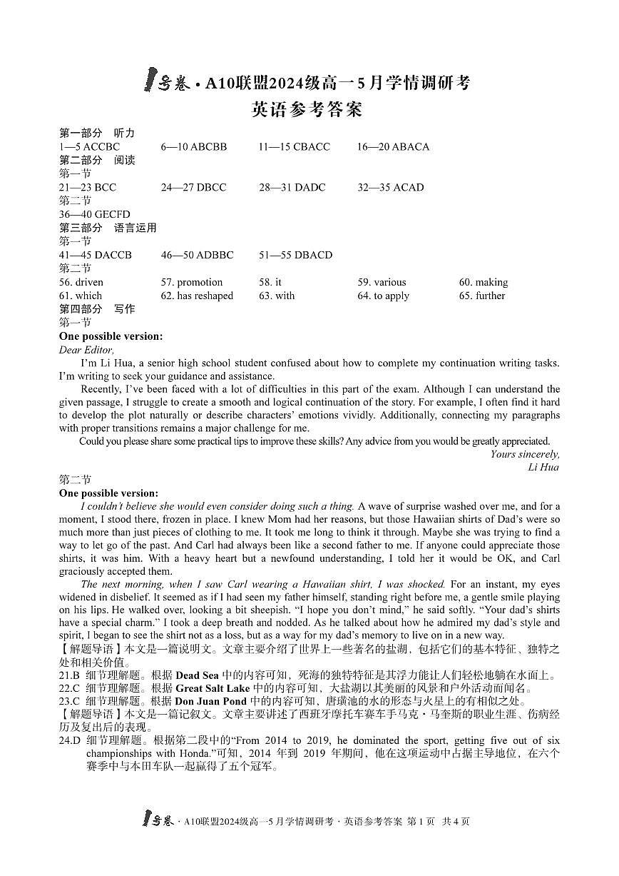 安徽省1号卷A10联盟2024级高一5月学情调研考英语试卷【含答案】第3页