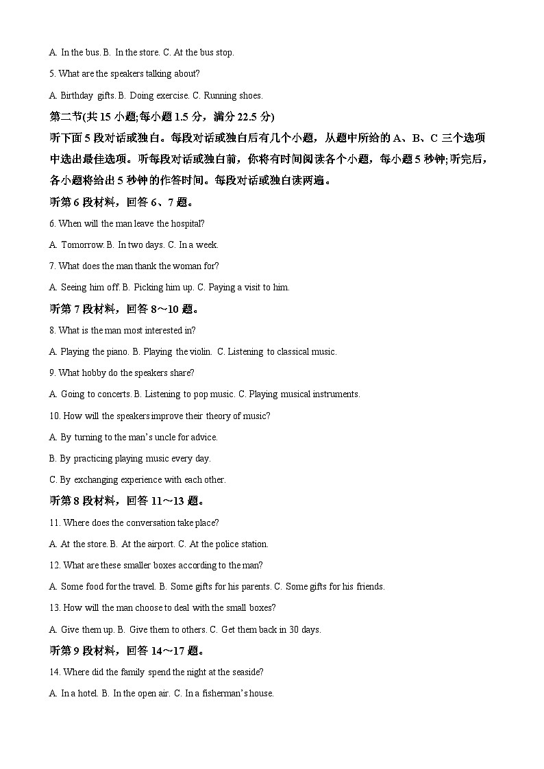 2024届新疆维吾尔自治区高三普通高考第一次适应性检测考试英语试题 Word版无答案第2页
