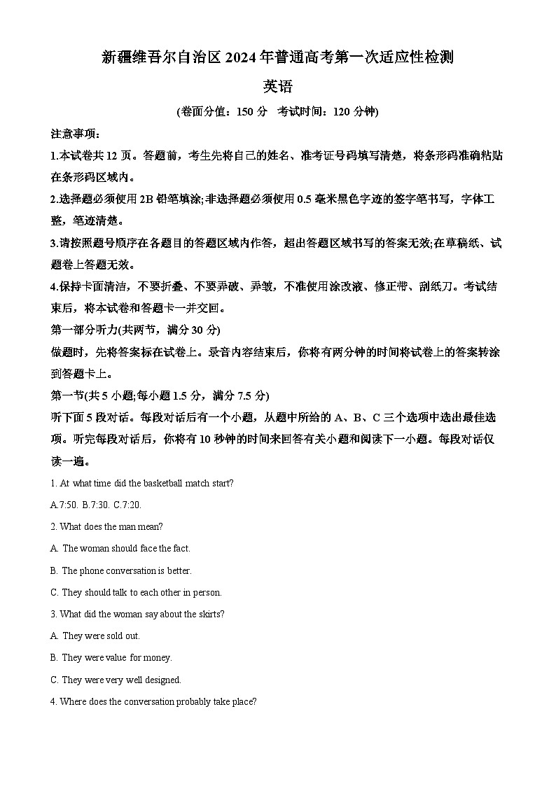 2024届新疆维吾尔自治区高三普通高考第一次适应性检测考试英语试题 Word版含解析第1页
