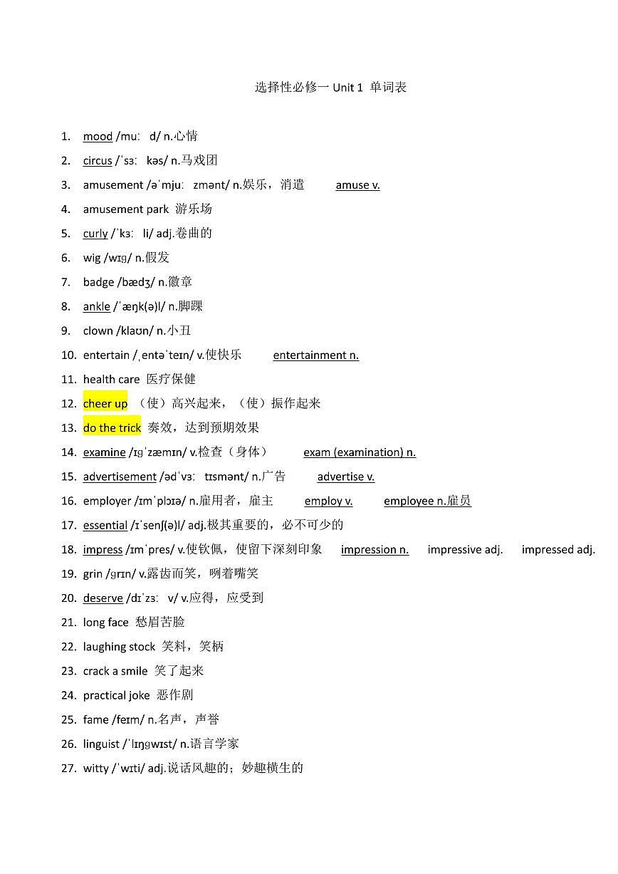 新外研社高中英语 选择性必修一 Unit1 单词(听写+默写单)检测练习题第1页