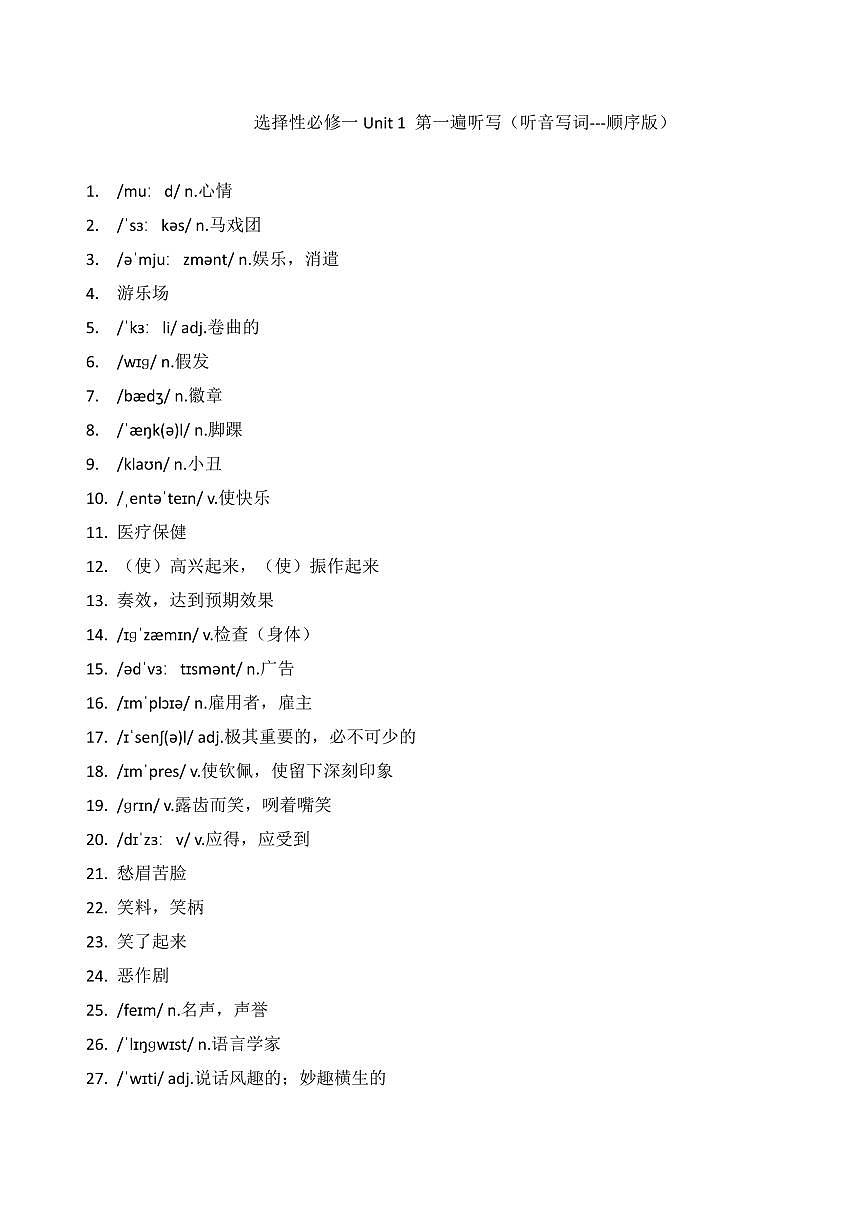新外研社高中英语 选择性必修一 Unit1 单词(听写+默写单)检测练习题第3页