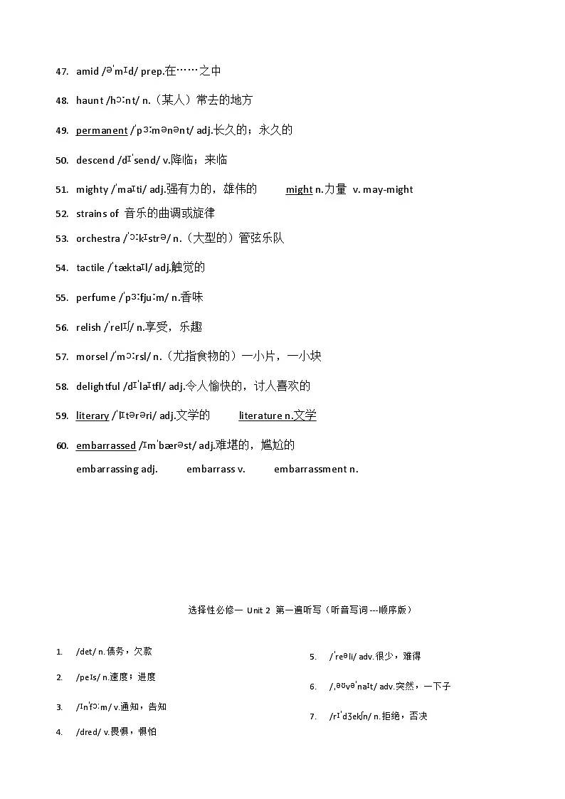 新外研社高中英语 选择性必修一 Unit2单词检测练习题 (听写+默写单)第3页