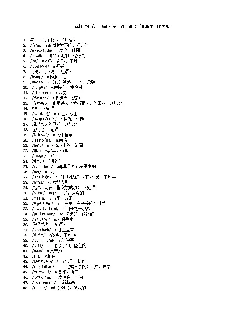新外研社高中英语 选择性必修一 Unit3单词检测练习题 (听写+默写单)第2页
