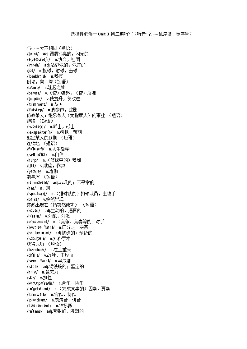 新外研社高中英语 选择性必修一 Unit3单词检测练习题 (听写+默写单)第3页
