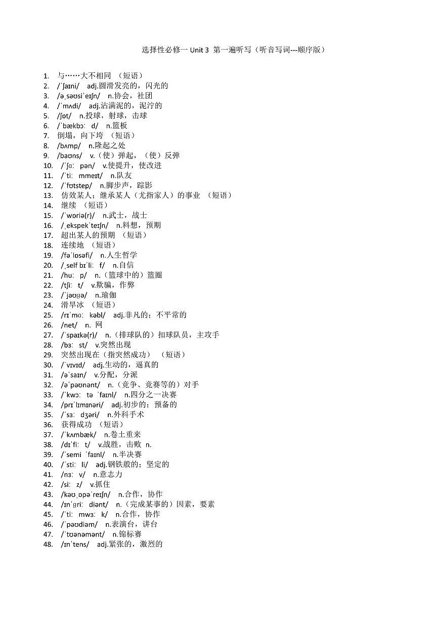 新外研社高中英语 选择性必修一 Unit3单词检测练习题 (听写+默写单)第2页