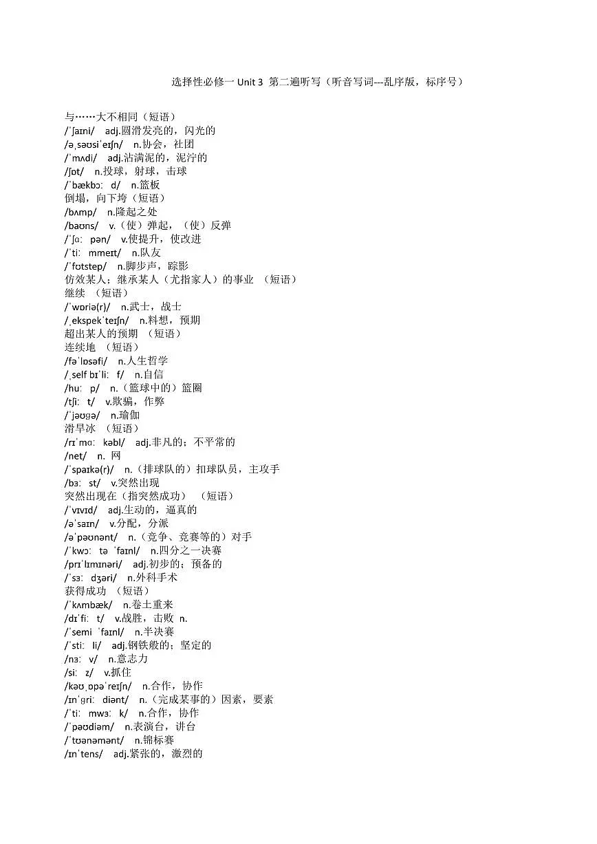 新外研社高中英语 选择性必修一 Unit3单词检测练习题 (听写+默写单)第3页
