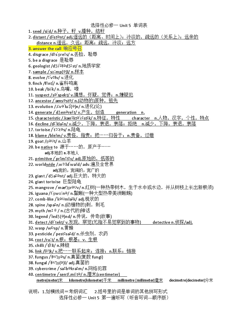 新外研社高中英语 选择性必修一 Unit5 单词检测练习题 (听写+默写单)第1页