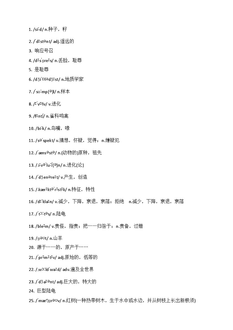 新外研社高中英语 选择性必修一 Unit5 单词检测练习题 (听写+默写单)第2页