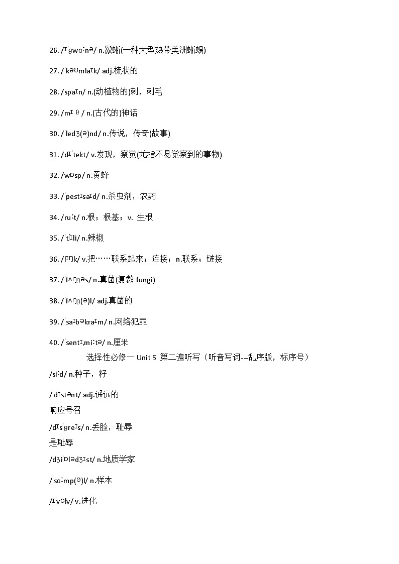 新外研社高中英语 选择性必修一 Unit5 单词检测练习题 (听写+默写单)第3页