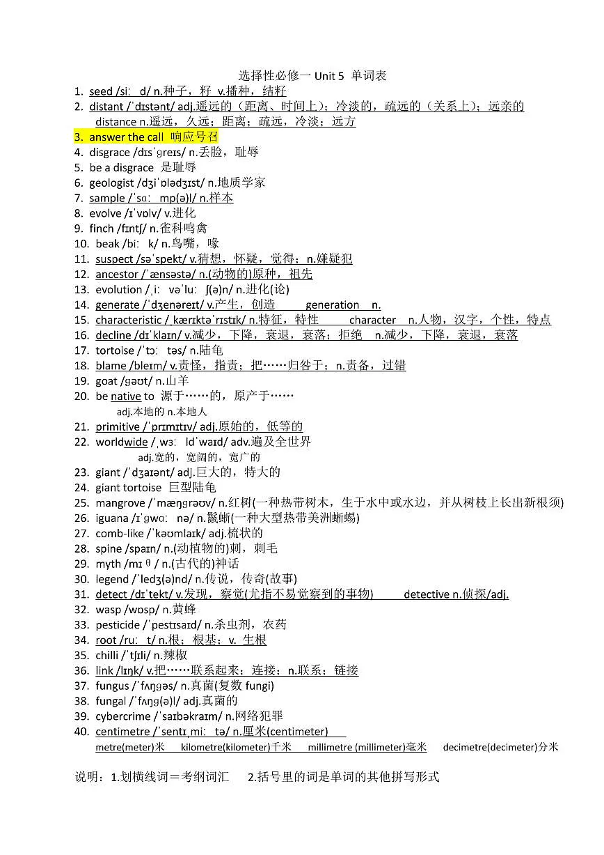 新外研社高中英语 选择性必修一 Unit5 单词检测练习题 (听写+默写单)第1页