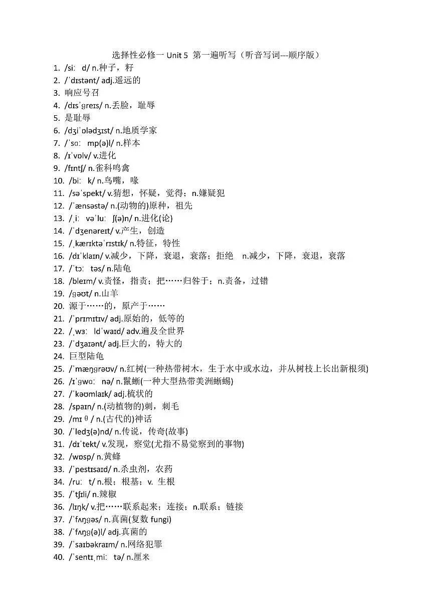 新外研社高中英语 选择性必修一 Unit5 单词检测练习题 (听写+默写单)第2页
