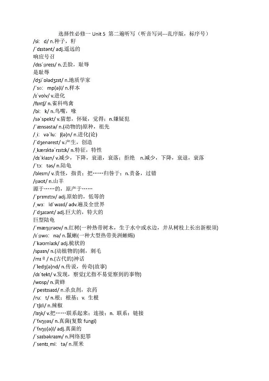新外研社高中英语 选择性必修一 Unit5 单词检测练习题 (听写+默写单)第3页