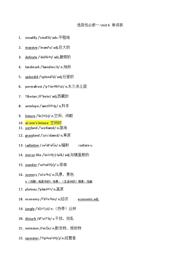 新外研社高中英语 选择性必修一 Unit6单词检测练习题 (听写+默写单)第1页