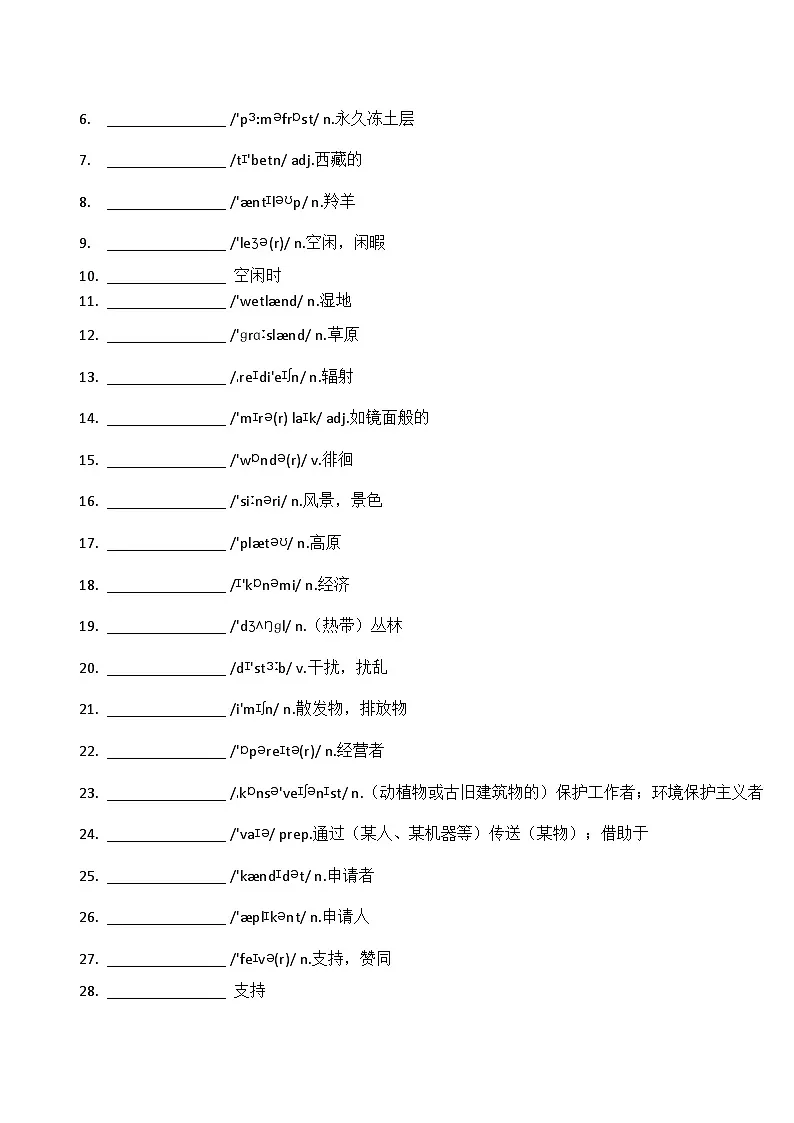 新外研社高中英语 选择性必修一 Unit6单词检测练习题 (听写+默写单)第3页