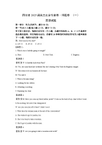 四川省2025届高三北京专家卷·押题卷 （一）英语试卷（解析版）
