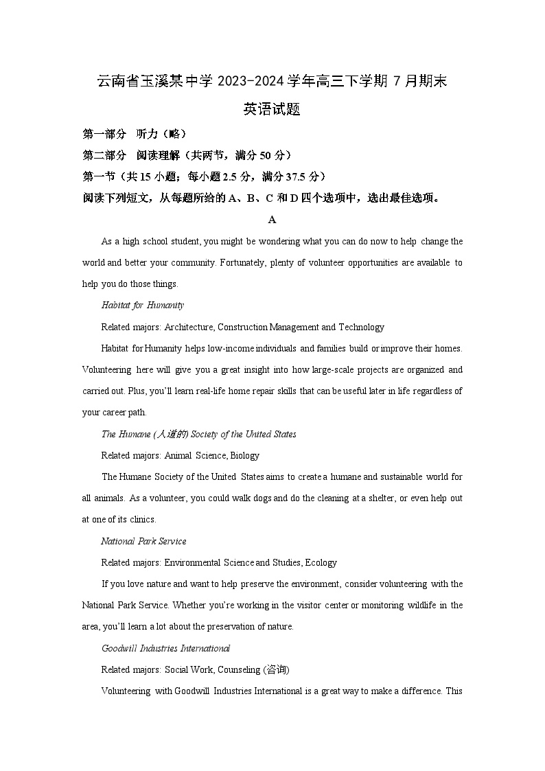 云南省玉溪某中学2023-2024学年高三下学期7月期末英语试卷（解析版）