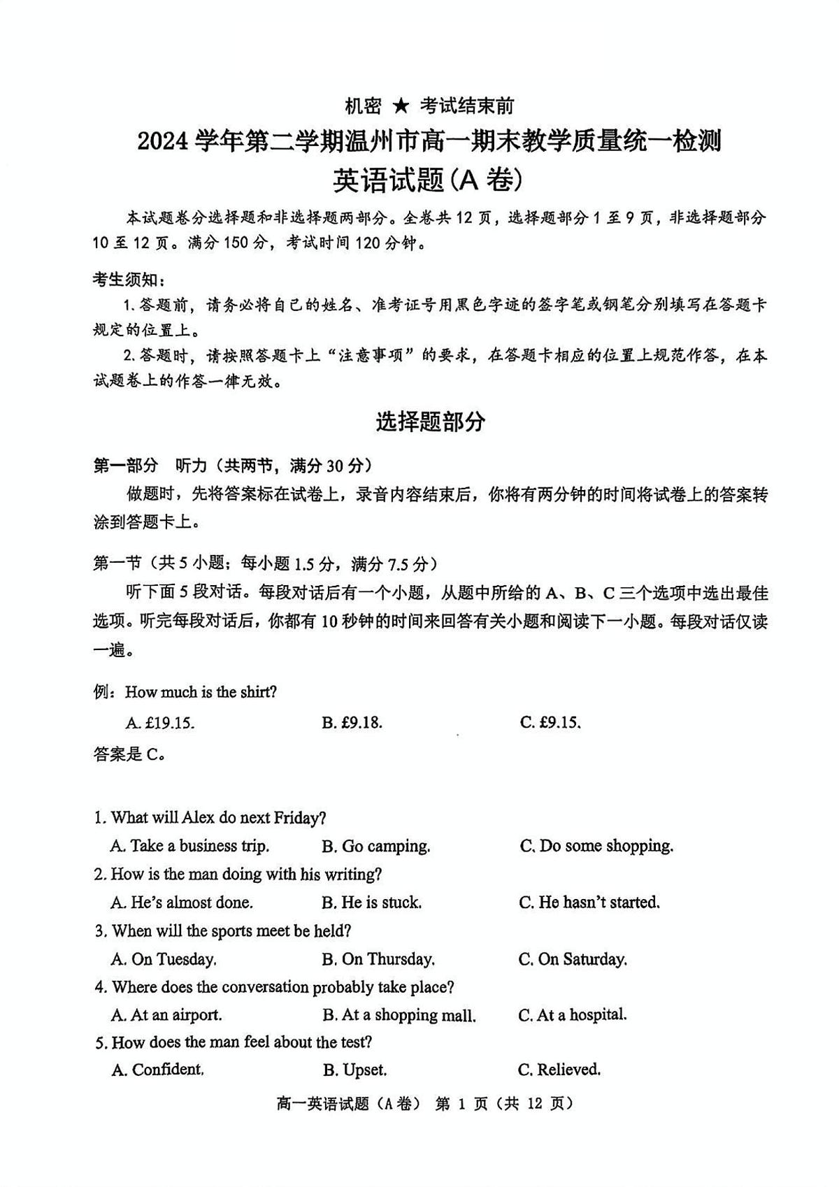 温州市2024-2025学年高一下学期期末英语测试卷第1页