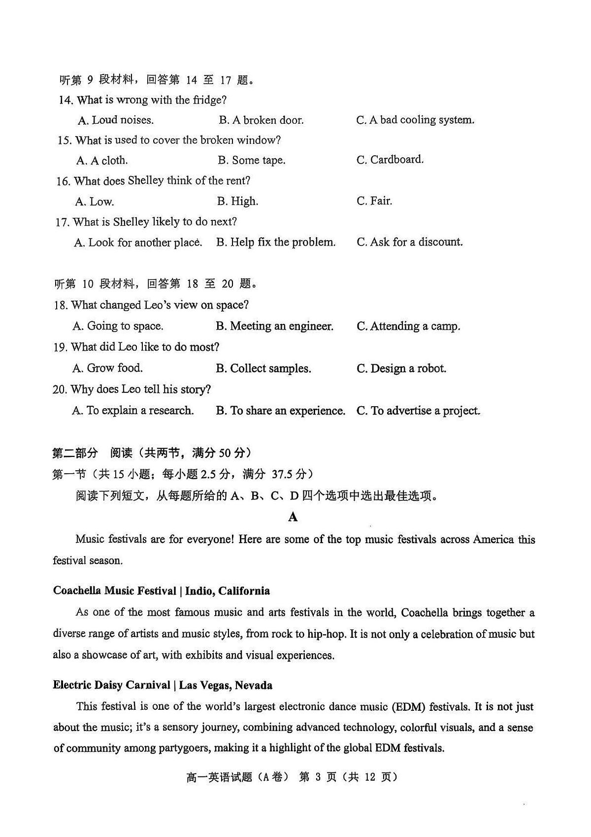 温州市2024-2025学年高一下学期期末英语测试卷第3页