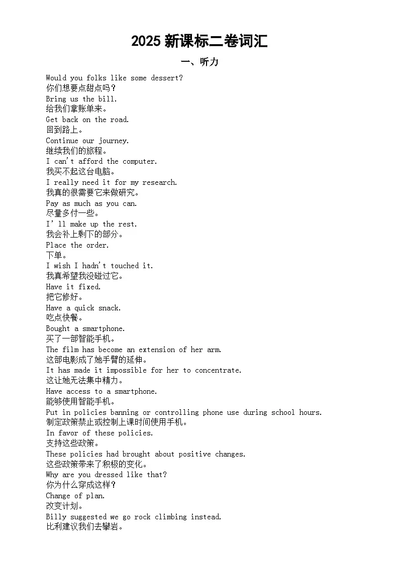 高中英语2025年高考新课标二卷词汇(听力+七选五+阅读A篇+阅读B篇+阅读C篇+阅读D篇)第1页