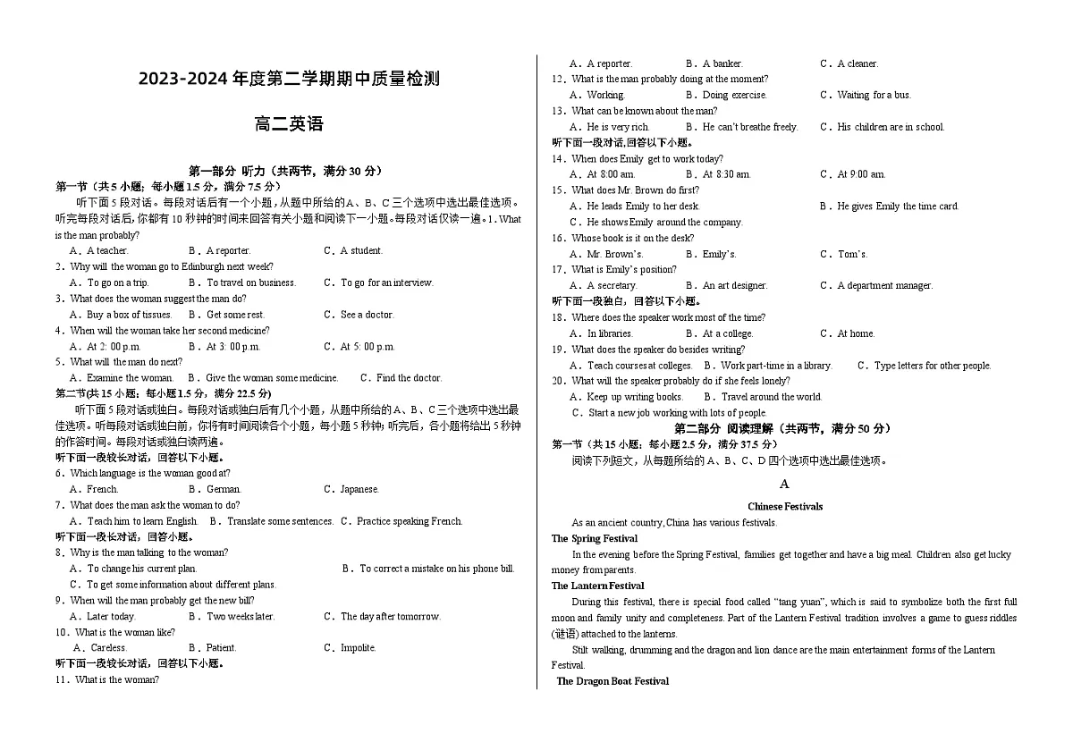 甘肃省武威市凉州区2023-2024学年高二下学期期中质量检测英语试卷第1页