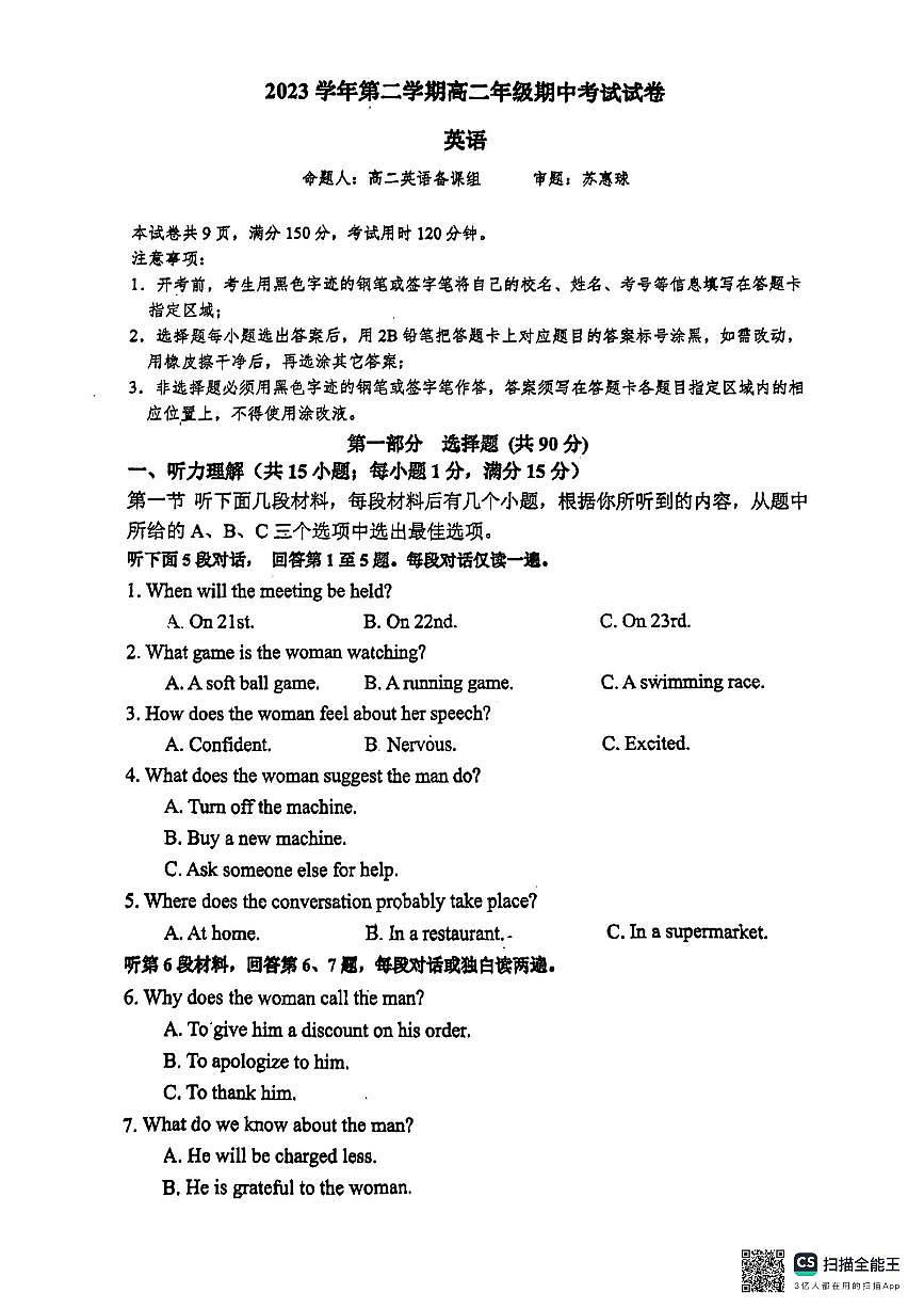 广东省广东广雅中学花都校区2023-2024学年高二下学期期中考试英语试题第1页